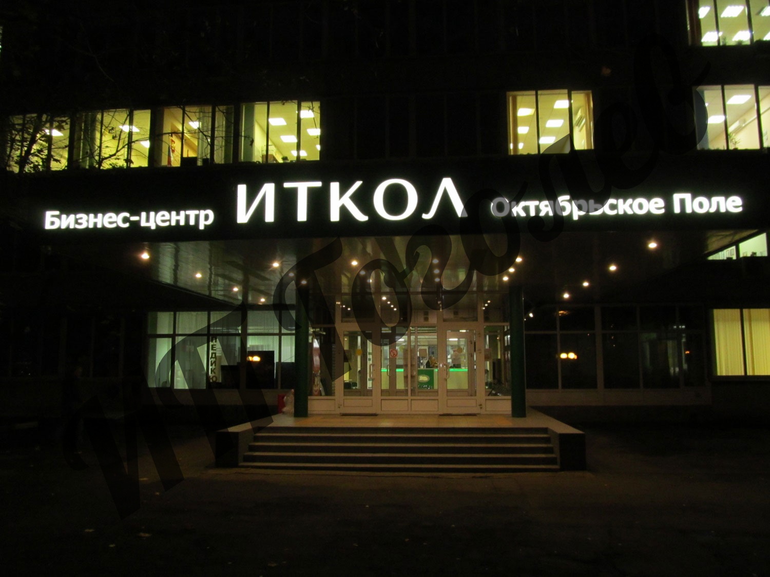 Бизнес-центр ИТКОЛ на Народного Ополчения