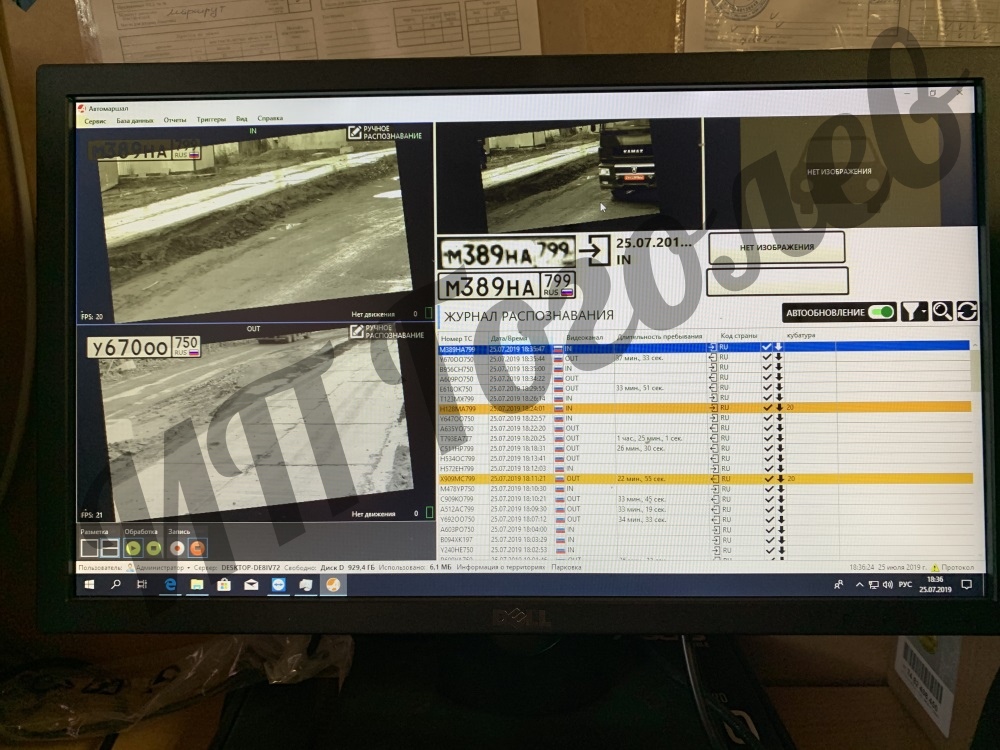 Автомаршал в работе