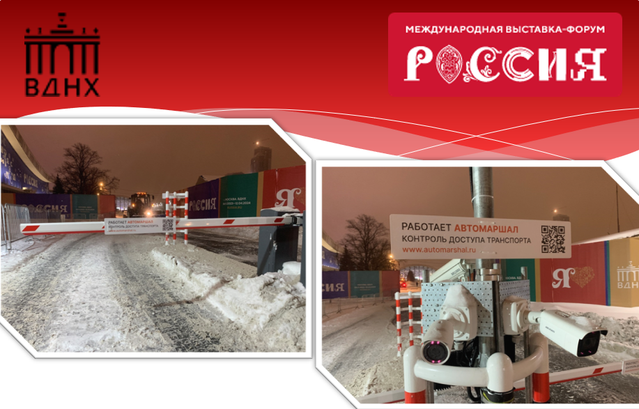 Автомаршал на территории Международной выставки