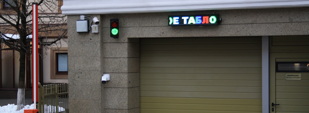 СИСТЕМА АВТОМАРШАЛ В ПАРКИНГЕ БЦ