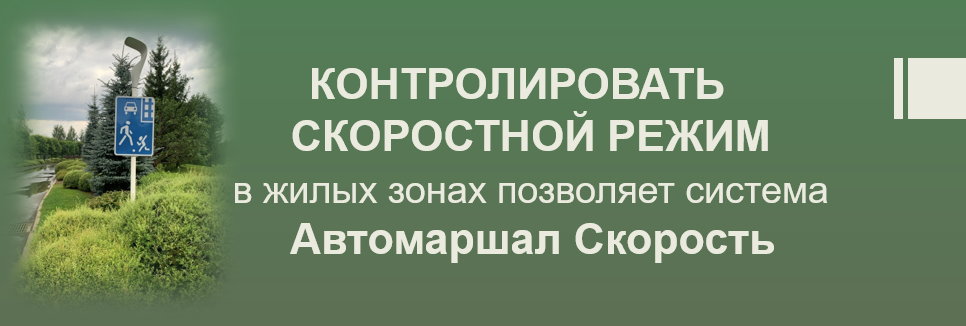 НОВИНКА!!! АВТОМАРШАЛ СКОРОСТЬ