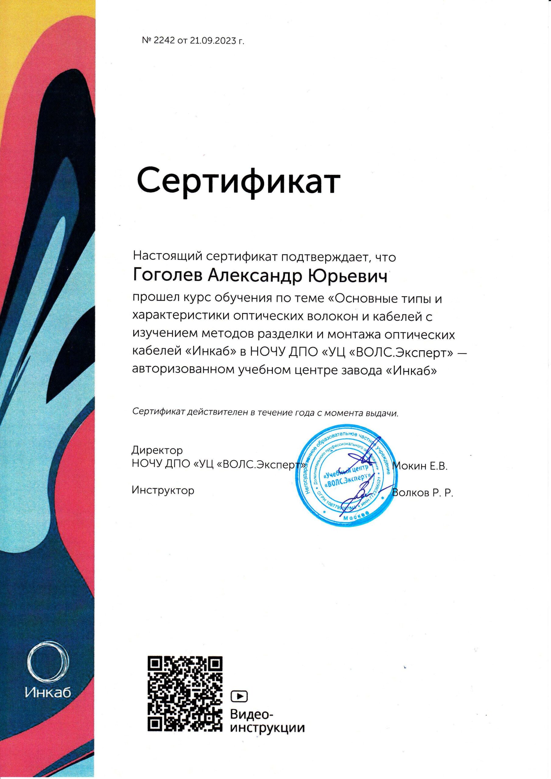 vols_sertif_2026-scaled